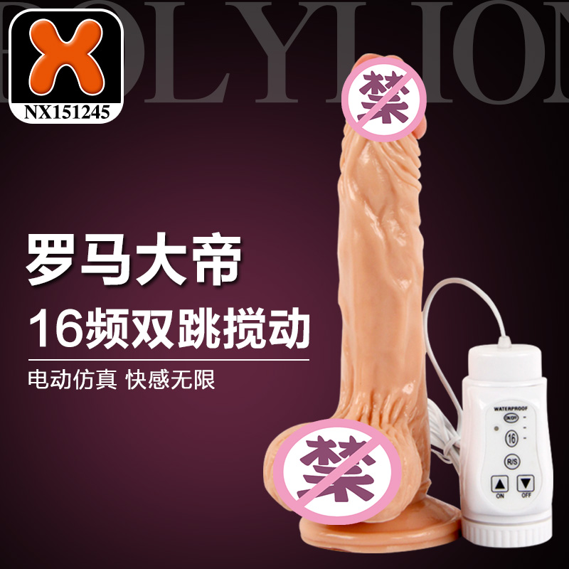 香港宝狮罗马大帝电动仿真阳具假阴茎女用自慰器成人情趣性用品