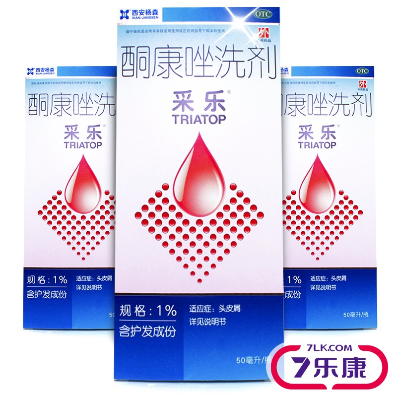 采乐 酮康唑洗剂 50ml 西安杨森 去屑止痒洗发水头皮瘙痒花斑癣汗