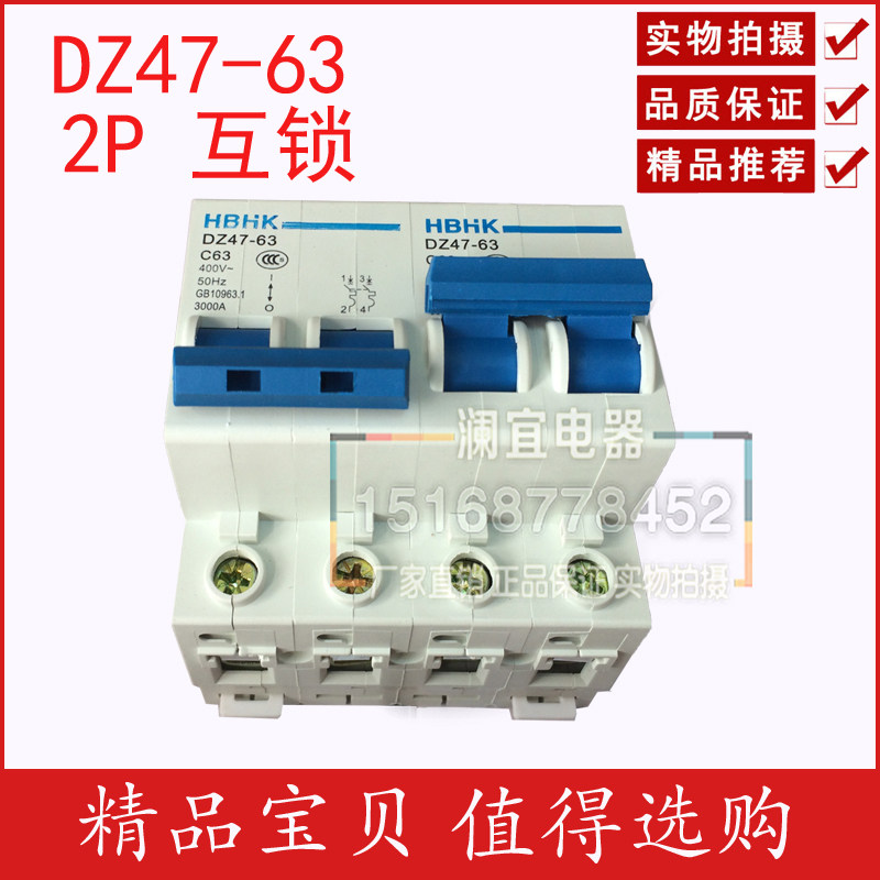 Voltage regulator special air switch DZ47-63 2P electric car dual power supply switching switch interlock switch