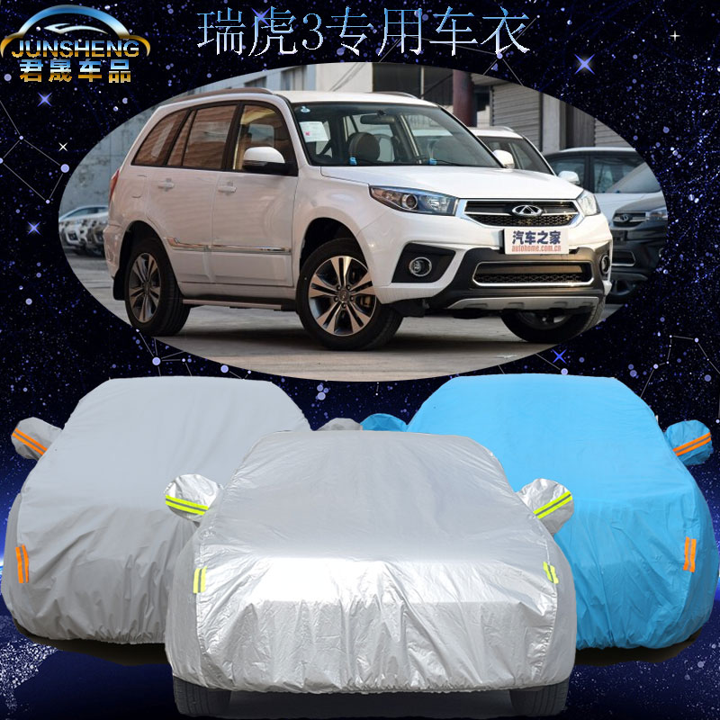 奇瑞瑞虎3车衣车罩suv新款瑞虎5专用汽车套加厚防晒防雨防尘防冻