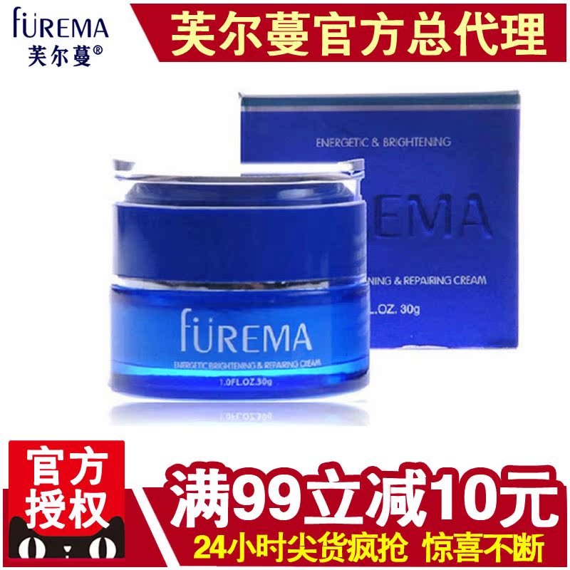 芙尔蔓化妆品专柜正品优能焕采修护霜30g芙尔曼保湿淡化细纹面霜