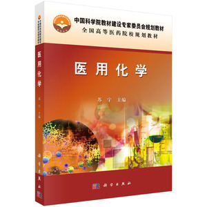 医用化学