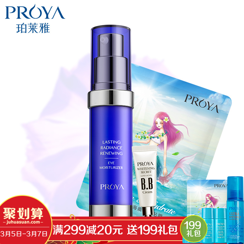 珀莱雅恒采修护眼霜 去细纹 紧致 淡化黑眼圈眼袋 眼霜 保湿补水