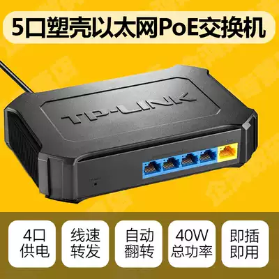 TP-LINK TL-SF1005SP POE power supply 100 M switch five-Port plastic shell monitoring switch