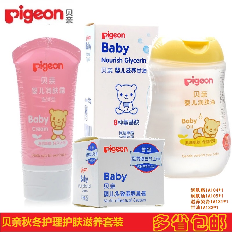 包邮 贝亲婴儿护理护肤秋冬宝宝皮肤滋养 贝亲润肤霜润肤油甘油