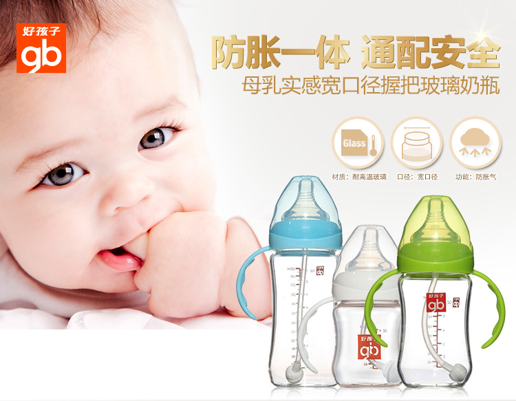 好孩子婴儿玻璃奶瓶防胀气母乳实感宽口径玻璃奶瓶120/180/260ml