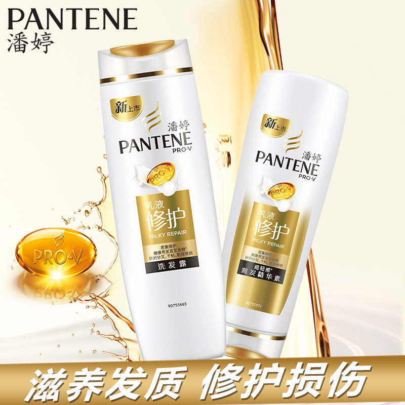 潘婷洗发水乳液修护洗发露400ml+乳液护发素200ml洗护组合套装