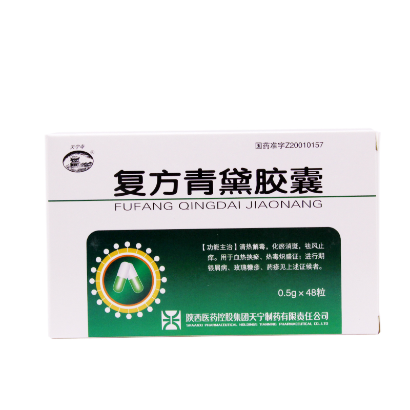 天宁寺 复方青黛胶囊 0.5g*48粒/盒