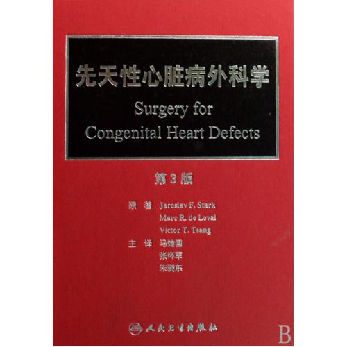 先天性心脏病外科学(第3版)(精) 正版书籍 科技 Jaroslav F.Stark//Marc R.de Leval/