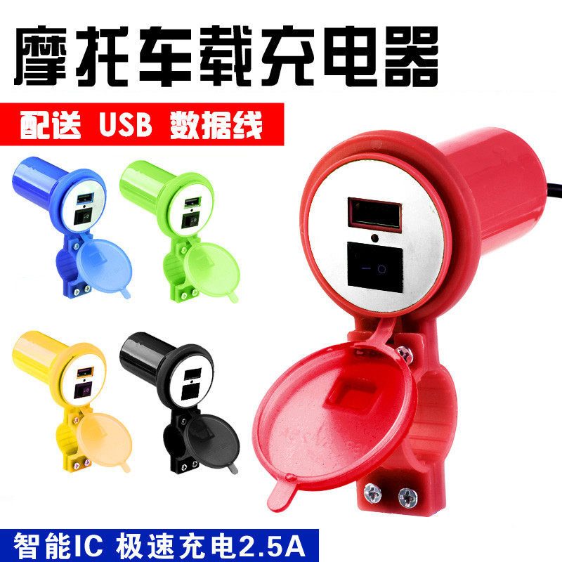 Locomotive retrofit onboard phone USB charger electric car accessories scooter 12V waterproof fast car charge