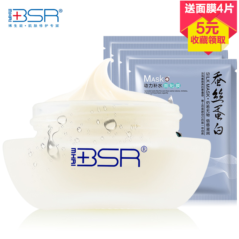 BSR/博生能蜕生瓷白修复日霜30g嫩白补水保湿修护面霜正品化妆品