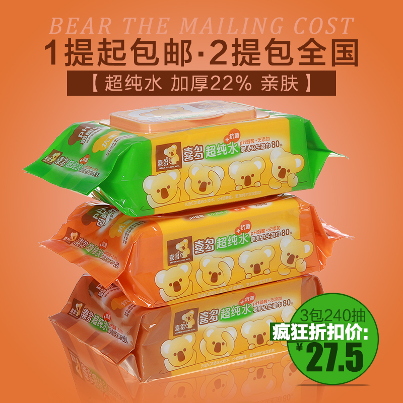 喜多 超纯水新生儿柔湿巾带盖 湿纸巾用婴儿宝宝护肤专用80抽*3包