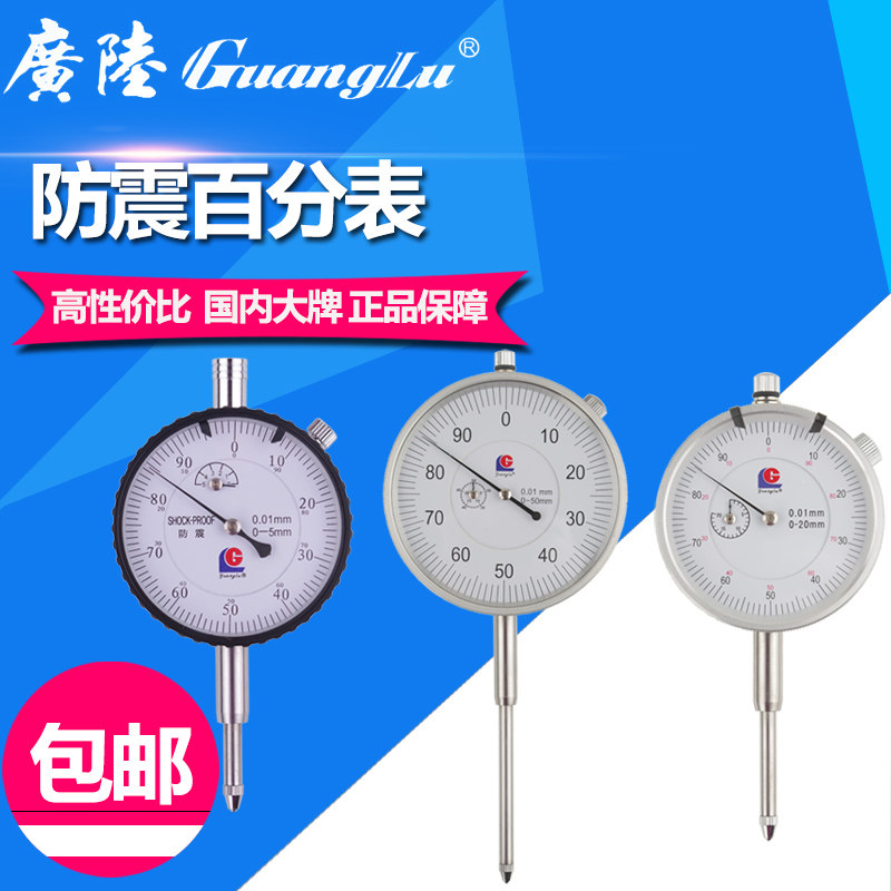 广陆正品防震百分表 指示表0-10 0-30-50mm 大量程带耳防震百分表