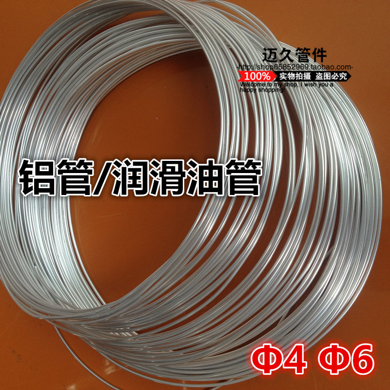 Lubricating pipe lubrication machine tool accessories aluminum tube 6MM4MM can be cut zero