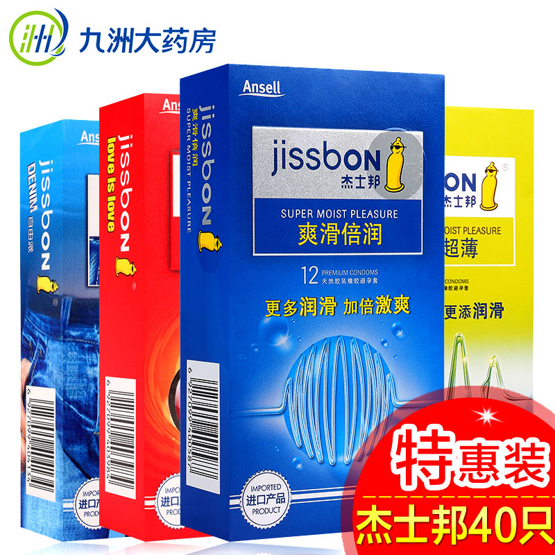 杰士邦避孕套40只爽滑倍润超薄超润滑安全套成人情趣计生用品包邮