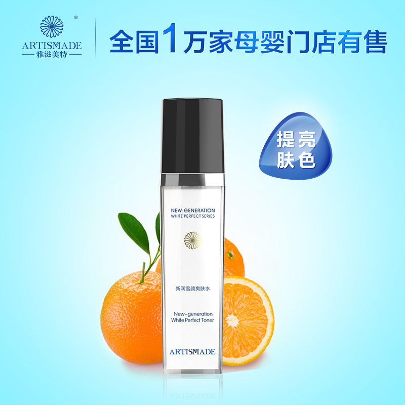 孕妇爽肤水 雪颜肌肤 雅滋美特 孕妇适用护肤品 雅滋美特