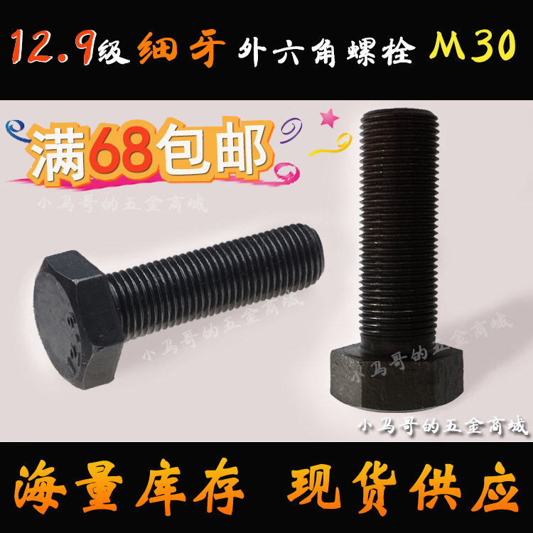 12 Grade 9 fine tooth outer hexagon bolt wire high strength M30*2 0*110 120 130 140 150mm