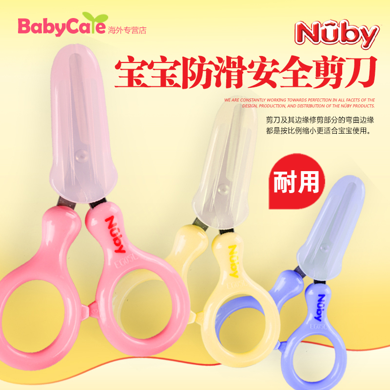 美国进口 NUBY努比婴儿防滑指甲剪指甲刀 宝宝修甲护甲安全剪刀