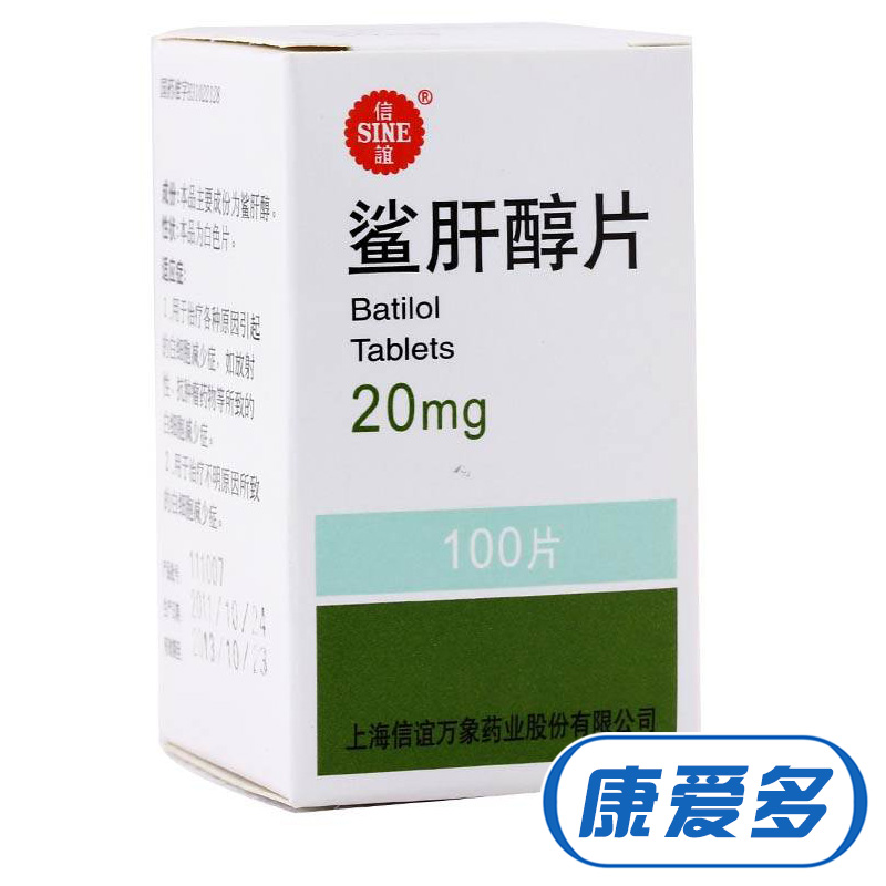 SINE/信谊 鲨肝醇片 20mg*100片/盒