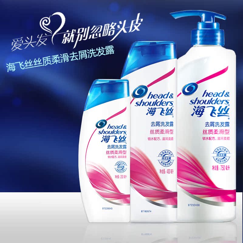 海飞丝丝质柔滑正品控油滋润去屑止痒干性洗发水护发套装男女通用