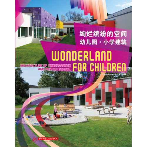 绚烂缤纷的空间 幼儿园 小学建筑(丰富的儿童建筑外观图和设计图纸，呈现独特的设计思路和方法)/ThinkArchit工作室 /华中科技大学
