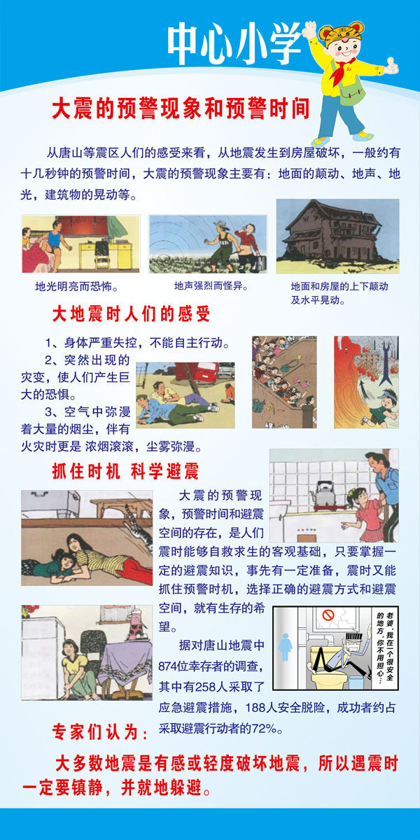 738海报印制写真喷绘535校园文化大震的预警现象和预警时间知识