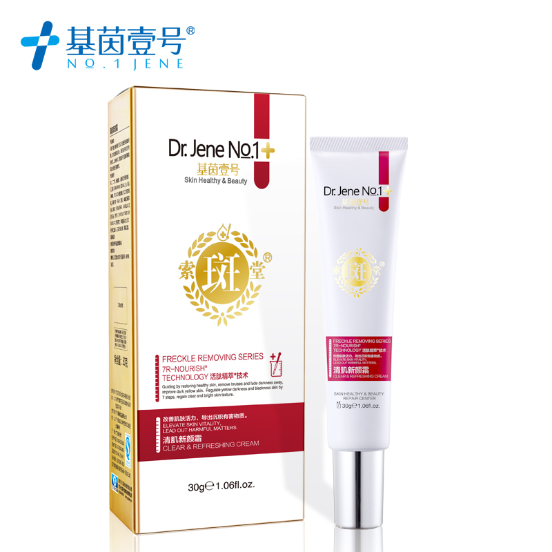 基茵壹号清肌新颜霜30g 导出有害物质重金属减少受损
