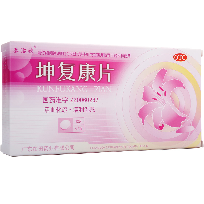 泰活欣 坤复康片 48片 带下量多 活血化瘀 清利湿热下腹隐痛 药品