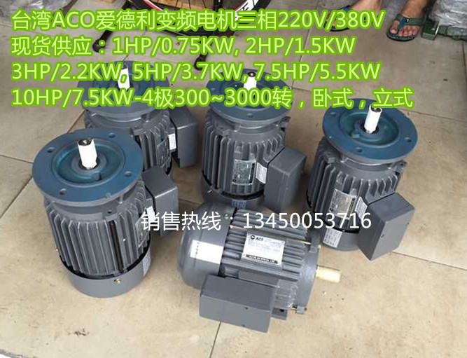 Taiwan Edley ACO VF Motor VF Conditioning Motor 750W to 7 5KW Three Phase 220V 380V4 Level