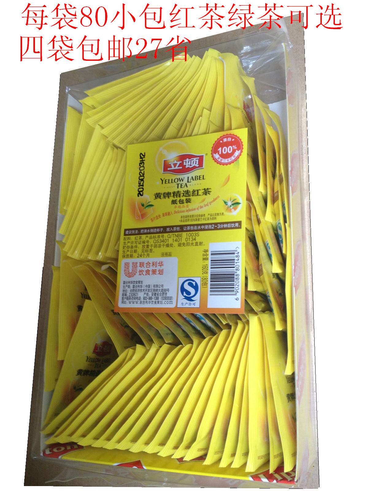 Express Hotel Room dedicated Liton Black Tea package E80 paper package Liton Yellow Card selected black tea green tea