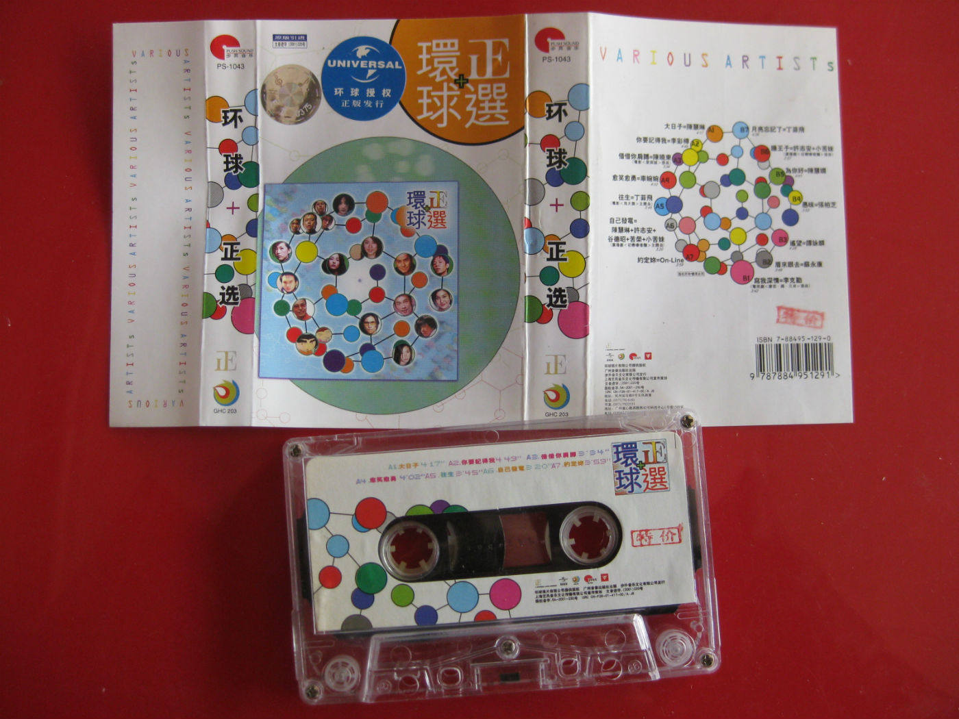 (Original genuine tape) Universal selection Chen Huilin, Chen Huixian, Tan Yonglin, Li Keqin and other good products