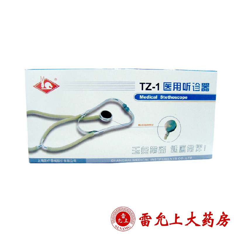 上海玉兔 医用听诊器 TZ-1型