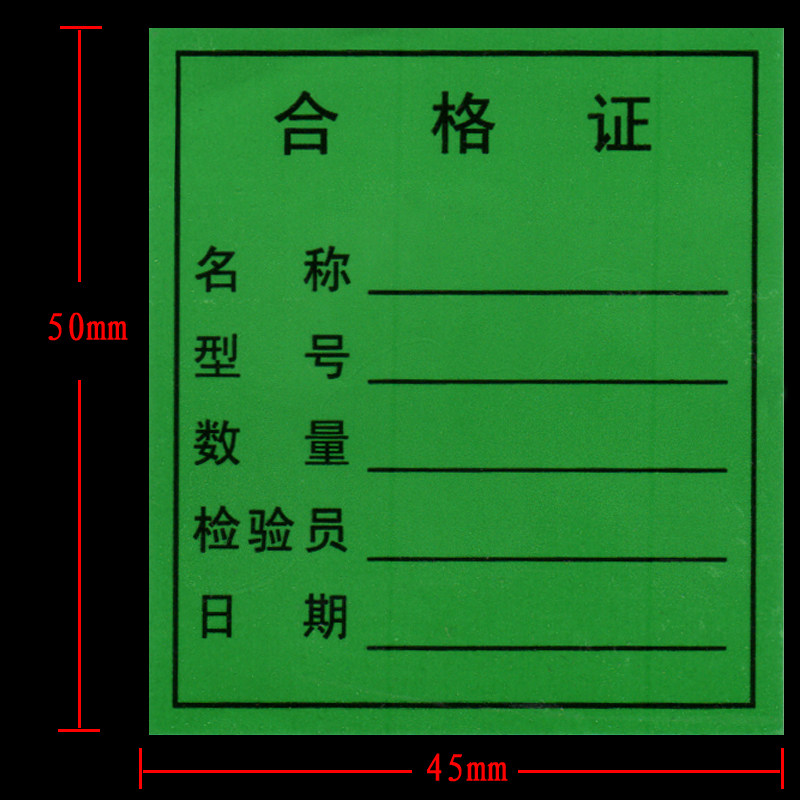Certificate of conformity inspection label Adhesive Label Sticker Green 45 * 50mm Conformity Certificate 100 sticker for 3 Yuan