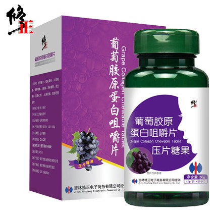 买2送1修正葡萄籽提取物胶原蛋白咀嚼片花青素非胶囊