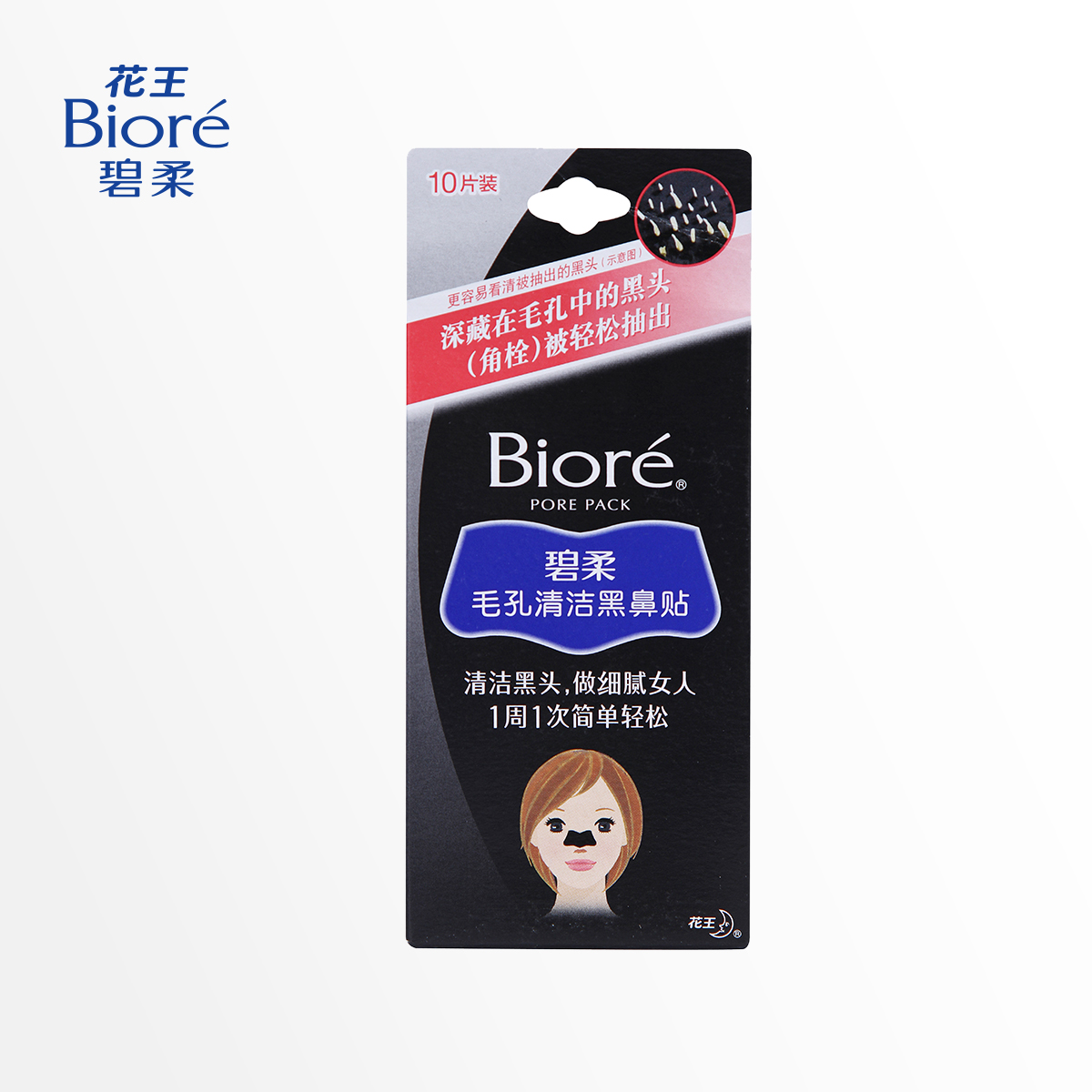 Biore/花王碧柔毛孔清洁黑鼻贴膜10片去黑头粉刺收缩女士撕拉式