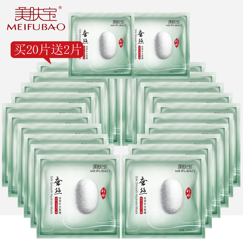 美肤宝 蚕丝丝滑补水面膜 补水保湿 面膜贴