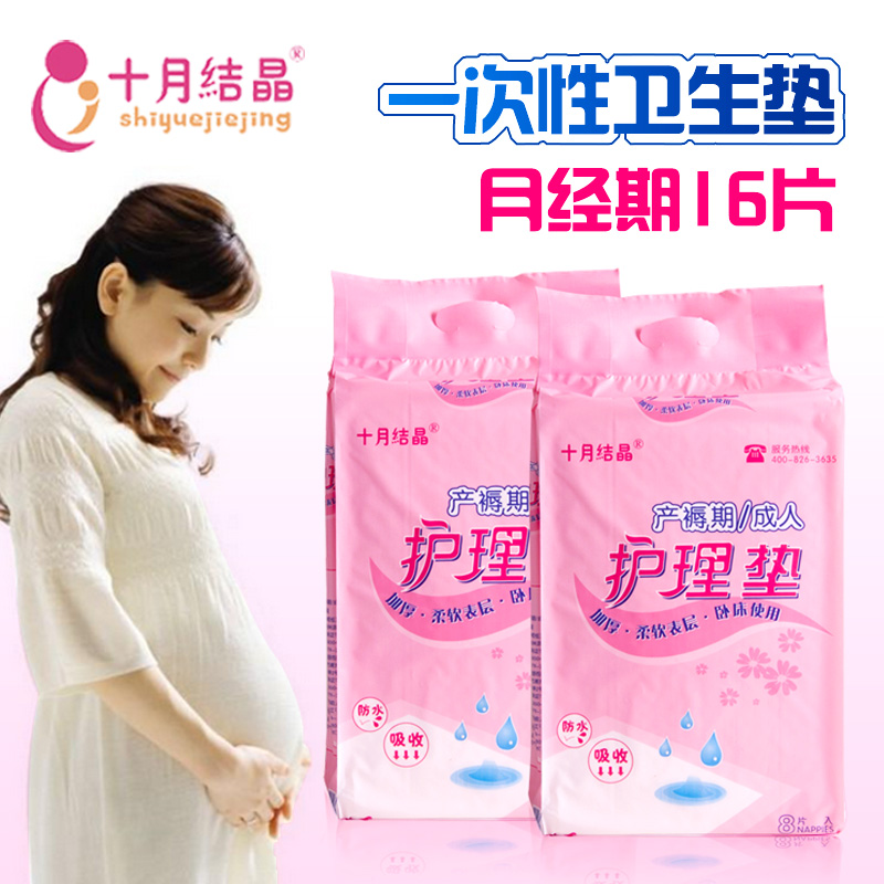 十月结晶孕妇产褥垫产妇护理床垫一次性卫生垫产垫月子月经期16片