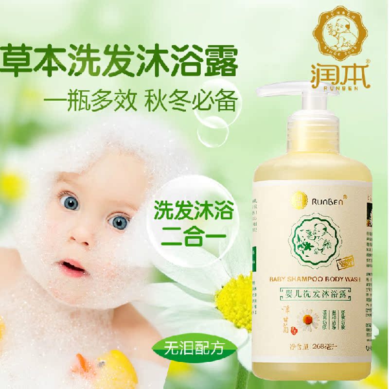 润本/runben 婴儿洗发露沐浴露二合一 宝宝洗发水沐浴 洋甘菊268m