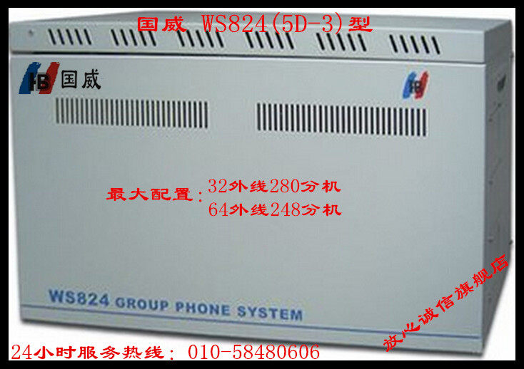 Guowei Digital Group Phone Switch Guowei WS824 (5D) -3 32 32 200 extension Guowei