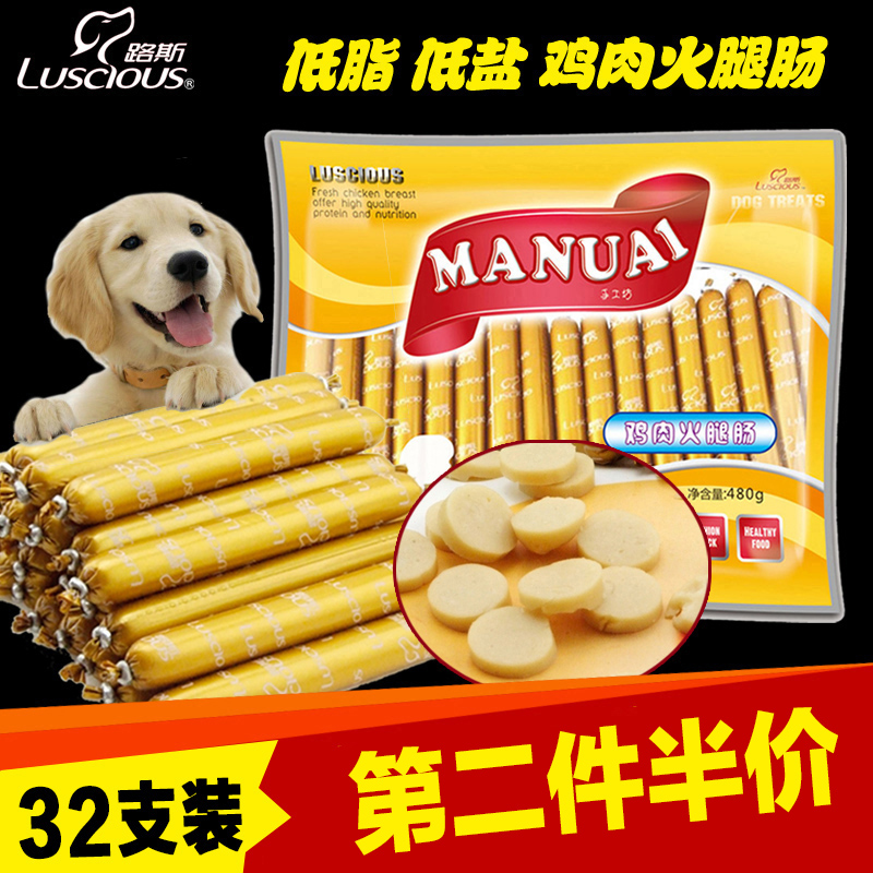 路斯宠物狗狗零食品泰迪幼犬成犬亮毛狗香肠鸡肉火腿肠480克32根