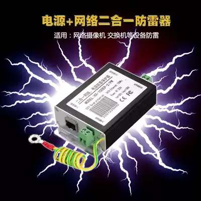 Surveillance camera switch 2 in 1 surge arrester 2-in-1 network power lightning protection protector