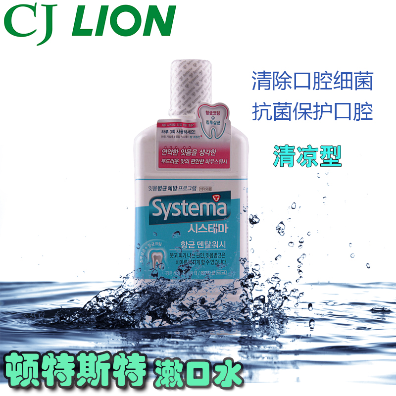 顿特斯特希杰狮王韩国原装进口(清凉)漱口水500ml除口臭保持清新