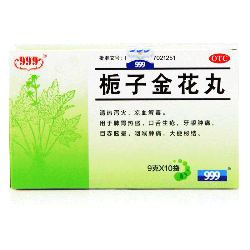 三九栀子金花丸10袋清热泻火凉血解毒口腔生疮咽喉肿痛