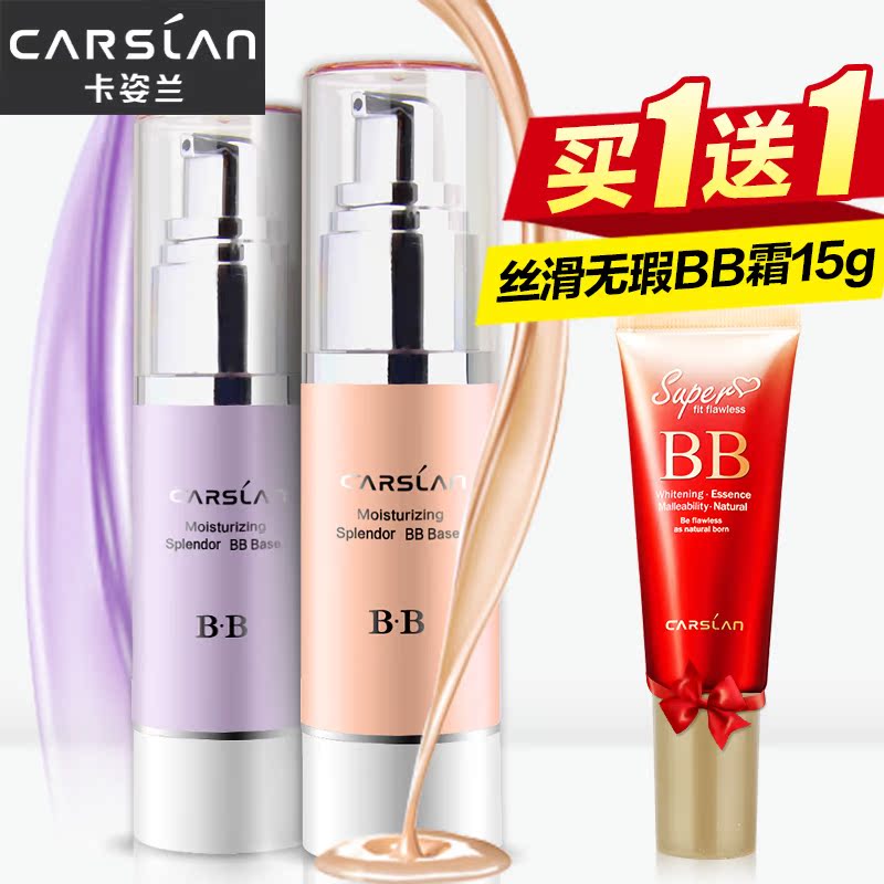 卡姿兰隔离霜紫色正品防辐射隔离BB霜正品打底隔离霜乳包邮