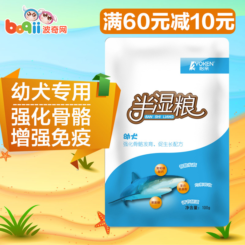 波奇网宠物狗零食怡亲半湿粮幼犬强化骨骼配方100g狗粮拌饭半湿粮