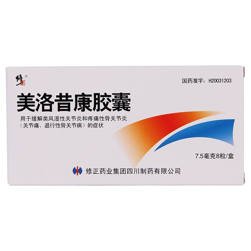 修正 美洛昔康胶囊 7.5mg*8粒/盒