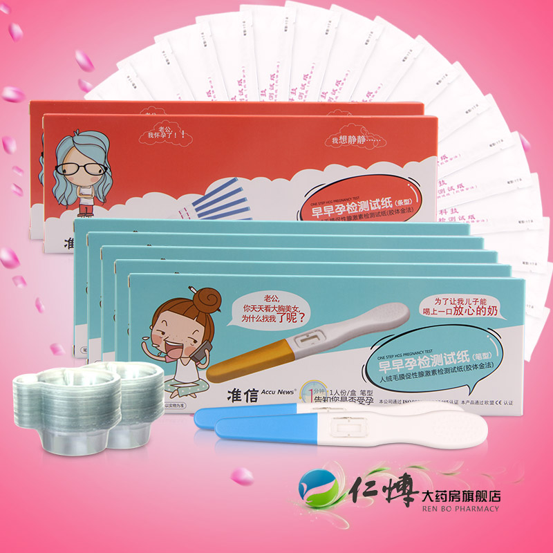 准信 早早孕试纸5支笔装+早孕检测试纸20支装+20尿杯 测孕优孕