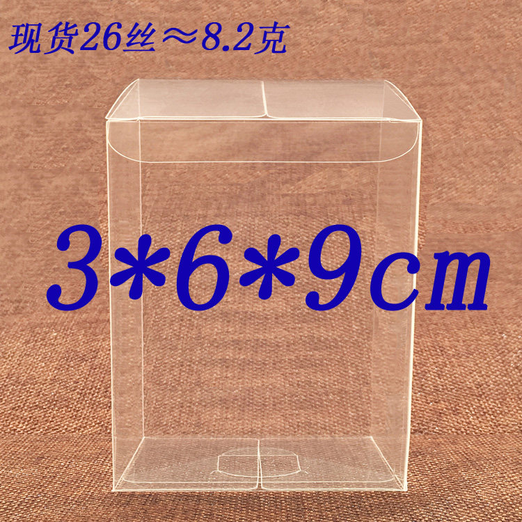 PVC盒 PVC盒子 PVC包裝盒 透明塑料盒 塑膠盒 展示盒 折盒3*6*9cm