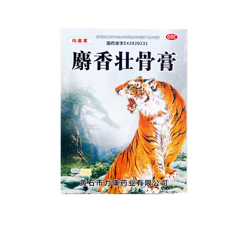 狗皮王 麝香壮骨膏10贴 腰痛扭伤 镇痛消炎 风湿痛关节痛