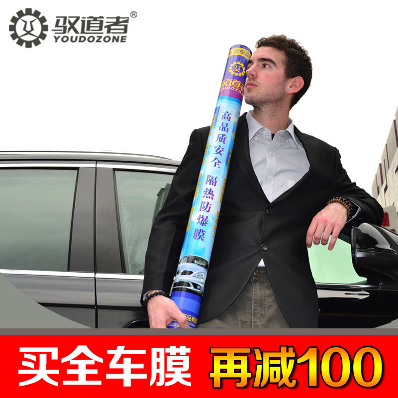 驭道者 汽车贴膜 防爆隔热膜 全车膜 汽车膜 太阳膜 玻璃贴膜正品